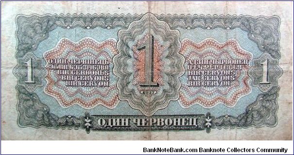 Banknote from Russia year 1937