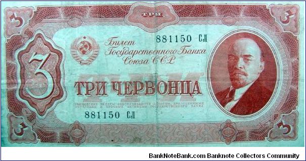 3 Russian Chervontsa Banknote