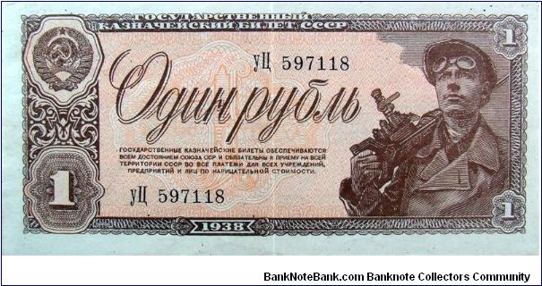 1 Russian Ruble Banknote