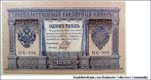 1 Russian Ruble Banknote