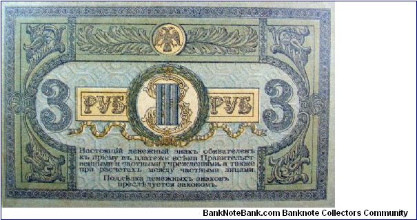 Banknote from Russia year 1918