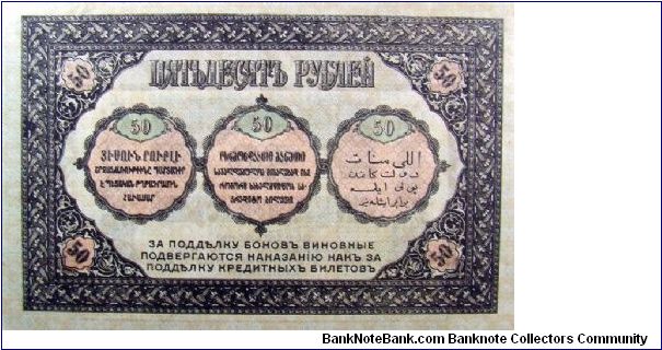 Banknote from Russia year 1918