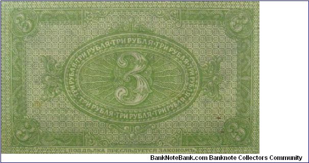 Banknote from Russia year 1919