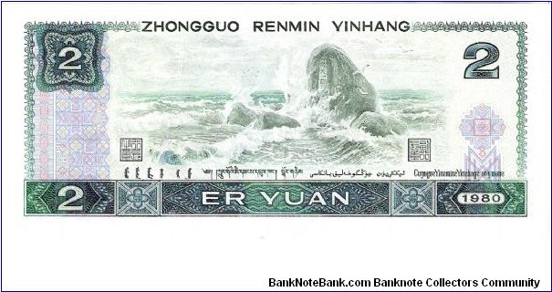 Banknote from China year 1980