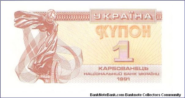 1 karbovantstiv; 1991 Banknote