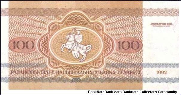 Banknote from Belarus year 1992