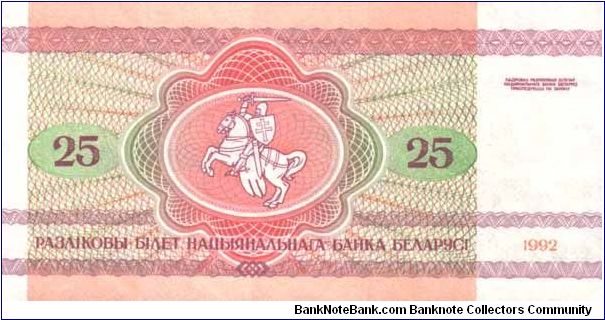 Banknote from Belarus year 1992