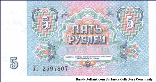 Banknote from Russia year 1991