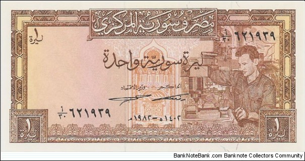 1 Pound; P-93; OBVERSE: Industrial Worker; Reverse: Water Wheel at Hama Banknote