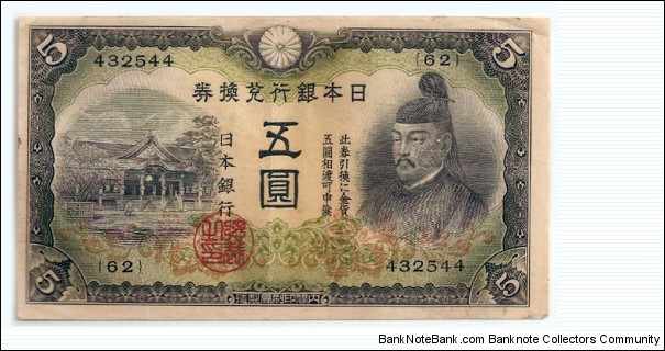 5 Yen Banknote