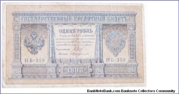 1 rouble Banknote