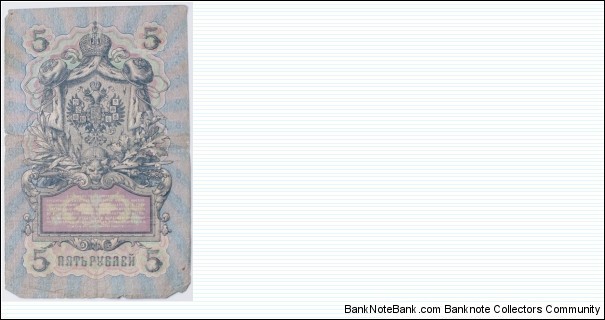 Banknote from Russia year 1909