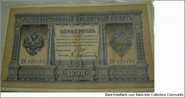 1898 1 rouble note Banknote