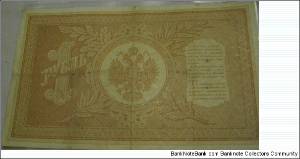 Banknote from Russia year 1898