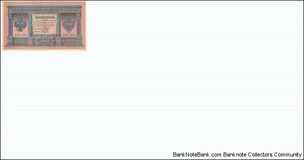 1 rubel Banknote