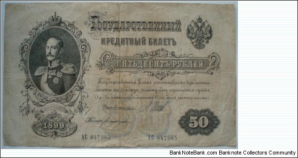 50 rubel Banknote