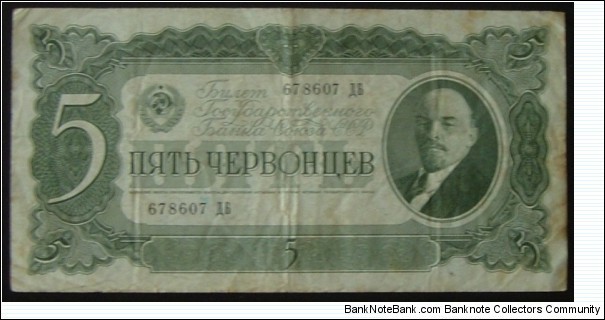 5 червонца  Banknote