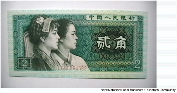 China 2 Jiao note, KP# 882 Banknote