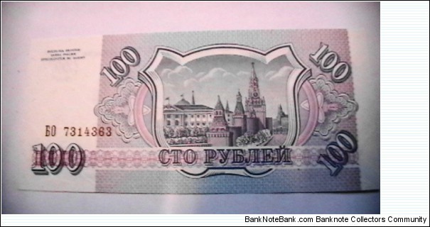 Banknote from Russia year 1993