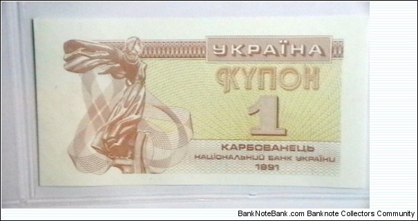 Ukraine 1991 1 Karbovanets KP# 81 no serial no.  Banknote