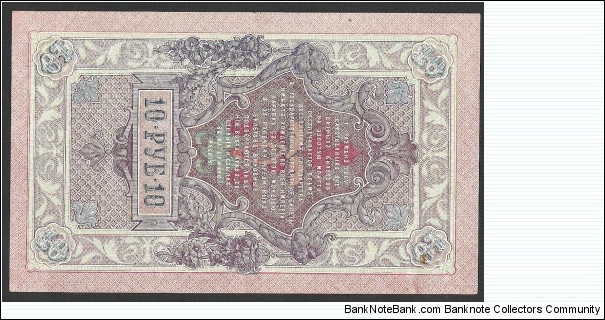 Banknote from Russia year 1909