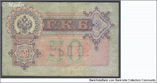 Banknote from Russia year 1898