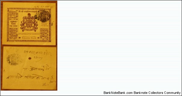 Bikaner - Princely state. 1 Rupee. Talbana ticket. Banknote