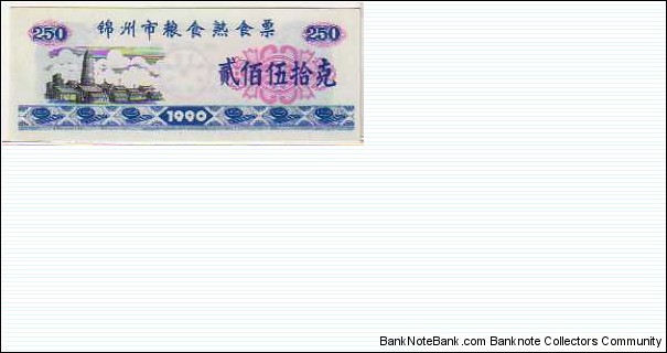 *COUPON* __ 250 Food Coupon __ pk# NL Banknote