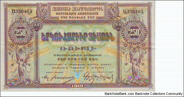  250 Roubles Banknote