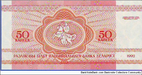 Banknote from Belarus year 1992