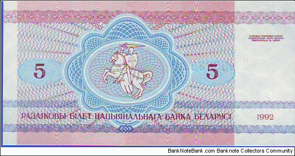 Banknote from Belarus year 1992