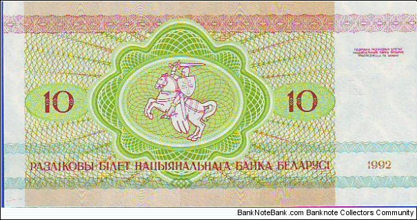 Banknote from Belarus year 1992