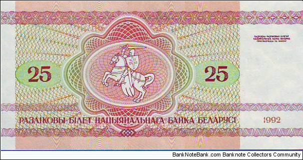 Banknote from Belarus year 1992