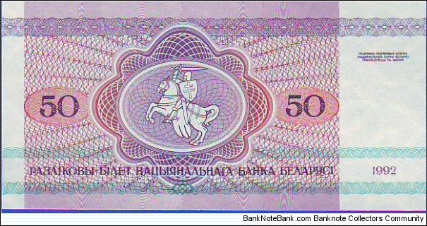 Banknote from Belarus year 1992