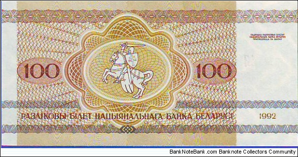 Banknote from Belarus year 1992