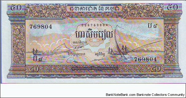  50 Riels Banknote