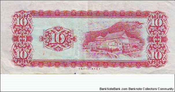 Banknote from China year 1944