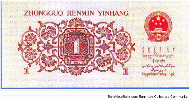 Banknote from China year 1965