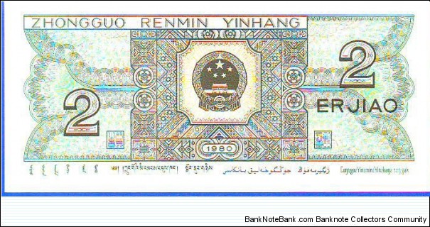 Banknote from China year 1980