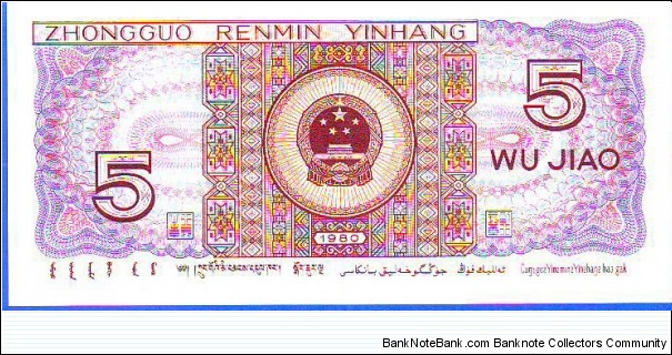 Banknote from China year 1980