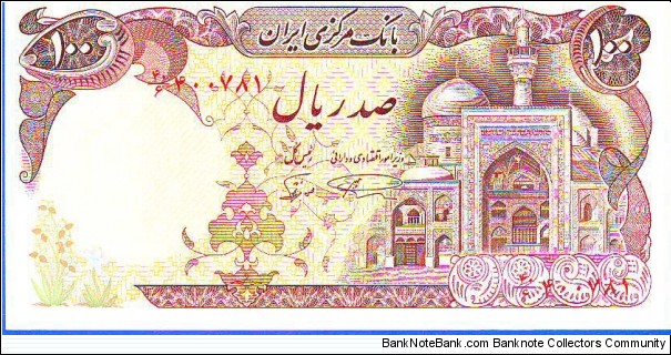  100 Rials Banknote