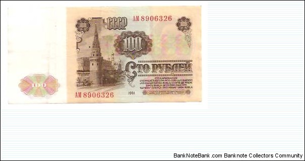 Banknote from Russia year 1961