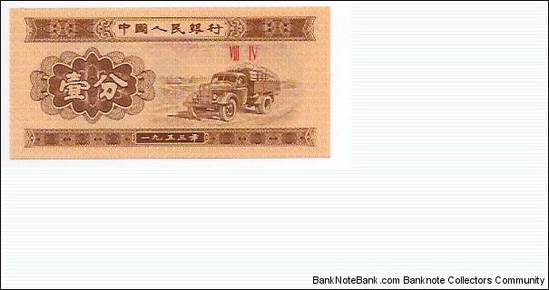 1fen Banknote