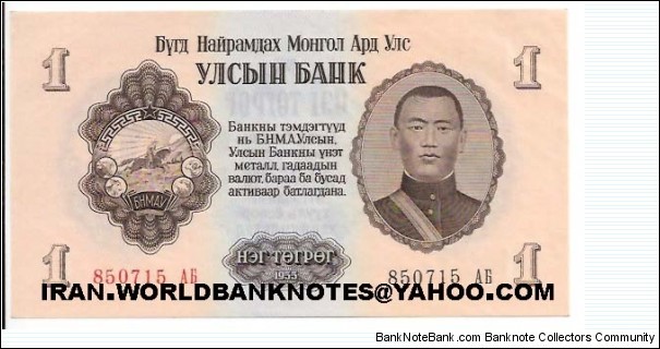 1tugrik Banknote