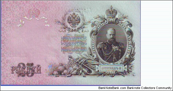  25 Rubles Banknote