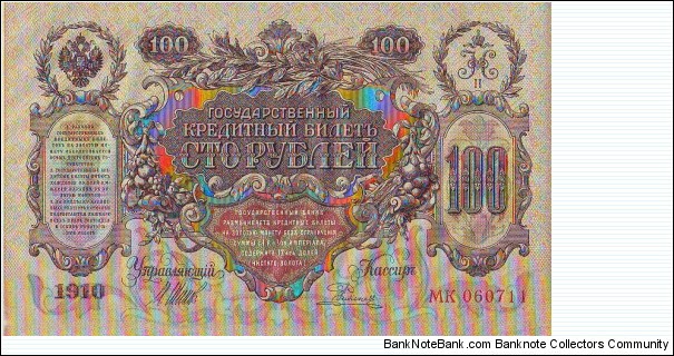 Banknote from Russia year 1910