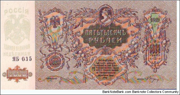 Banknote from Russia year 1919