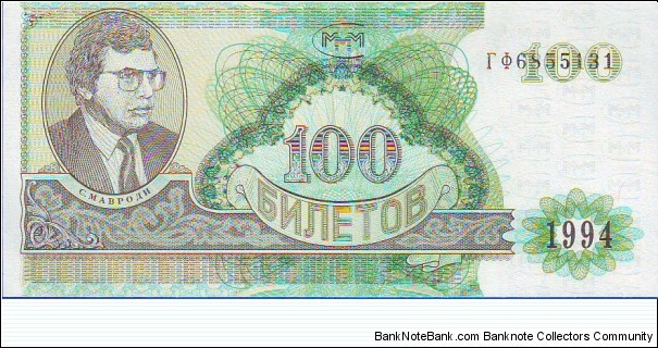  100 Rubles Banknote