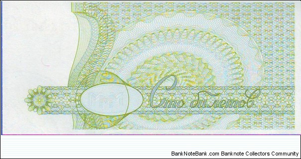 Banknote from Russia year 1994