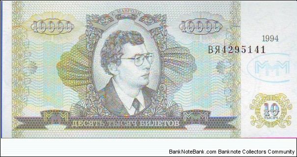  10 Rubles Banknote